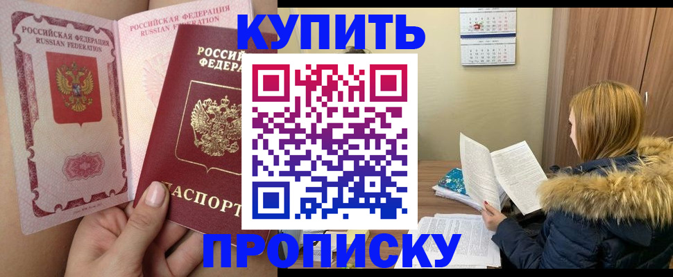 прописка законно в Омутнинске