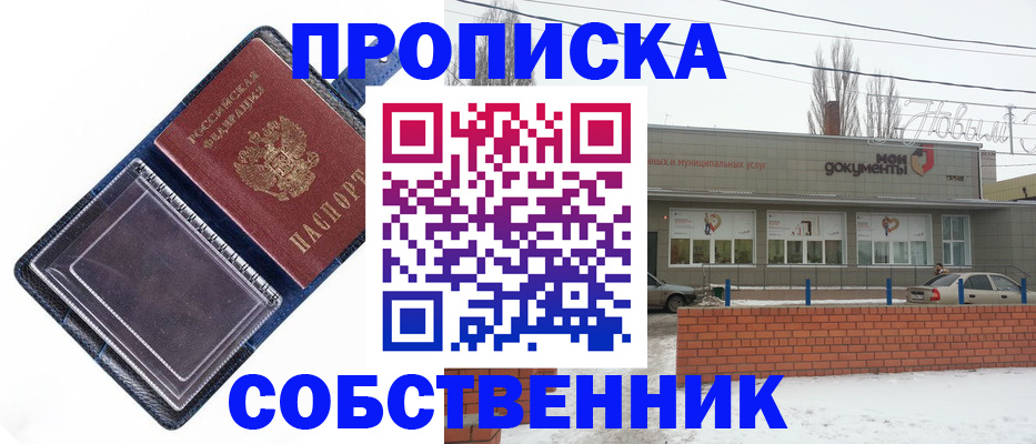 прописка 2025 в Омутнинске