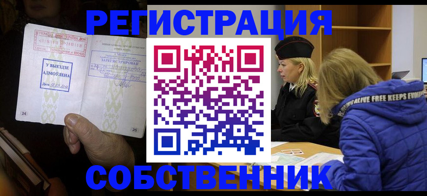 прописка регистрация в Омутнинске