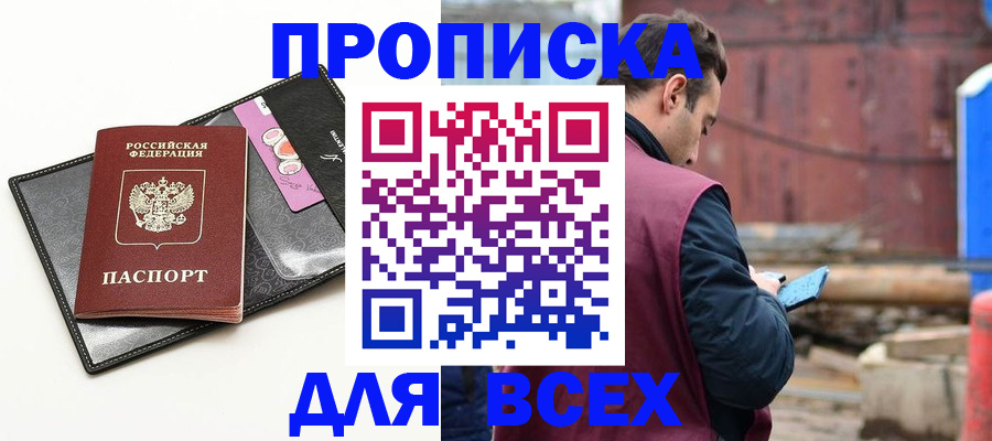 прописка от собственника в Омутнинске